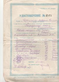 Удостоверение