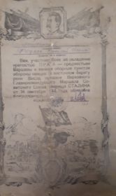 Благодарность_14.09.1944