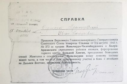 справка об объявлении благодарности на основании приказа Сталина 1945 г.