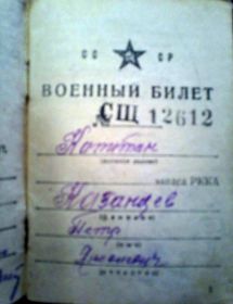 Военный билет