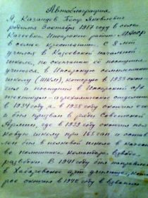 Биография 1
