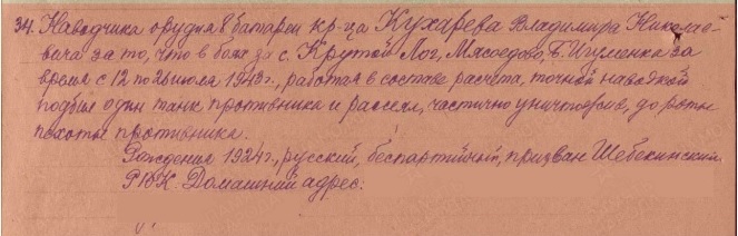 Представление о награждении медалью &quot;За отвагу&quot;