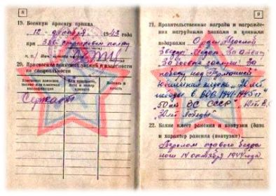 Разворот военного билета сержанта Губенко А. Т.