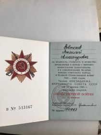 Указ о награждении орденом Отечественной войны 1 стемени