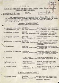 Первая страница приказа от 27.10.1945 № 0237/н о награждении орденом &quot;Красная Звезда&quot;