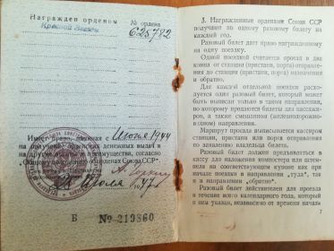 Орден красной звезды