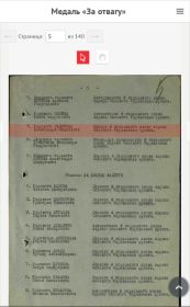 Строка в наградном листе