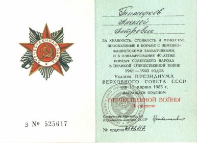 Орденская книжка