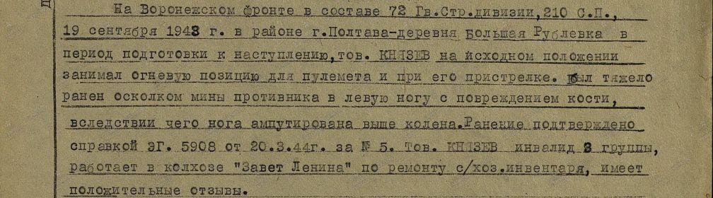 Документ о ранении