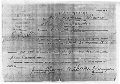 Извещение о гибели