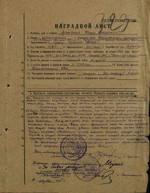 наградной лист