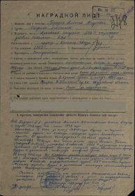 Наградной Лист (орден Красной Звезды)