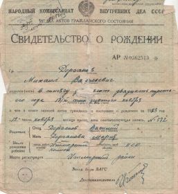 Свидетельство о рождении