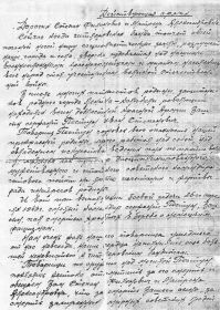 Письмо родителям о гибели сына стр 1