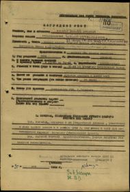 Наградной лист