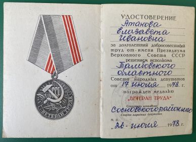 Удостоверение
