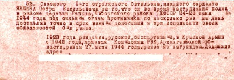 Выписка из приказа о награждении медалью &quot;За отвагу&quot; от 21.07.1944