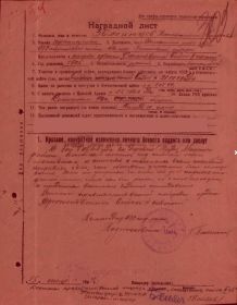 Наградной лист Орденом Отечественной войны II степени (03.09.1944 г., № записи 36549207)