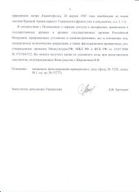 Справка из архива ФСБ по Ивановской обл. 2