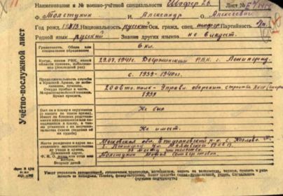 Учетно-послужной лист