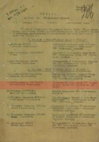 Приказ о награждении Орденом Отечественной войны II степени (03.09.1944 г., № записи 36549207)