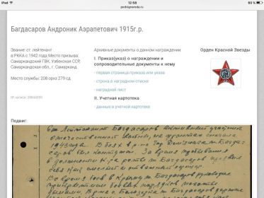 Приказ о награждении Орденом Красного Знамени