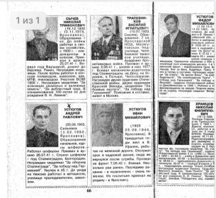 Выдержка из районной газеты Дуванского района о ветеранах войны