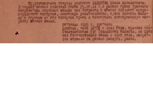 Медаль «За боевые заслуги»