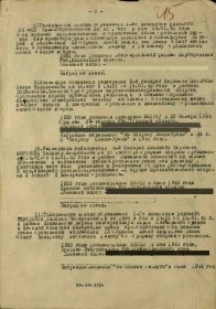 Приказ подразделения №: 3/н от: 20.01.1945 Издан: 398 лап 65 лабр 18 адп РГК 2 Белорусского фронта