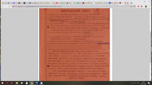 Наградной лист