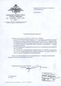 Письмо военкомата