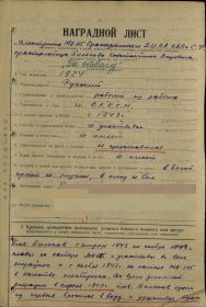 Наградной лист