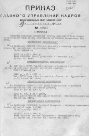 Приказ о выбытии С.Ф. Соболева из офицерского состава Вооруженных сил от 29.12.1947 г.