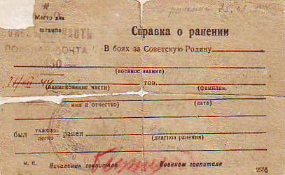 Справка о ранении