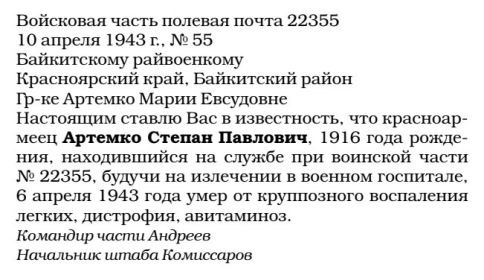 Копия извещения.Эвенкийский архив.