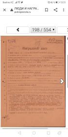 Наградной лист