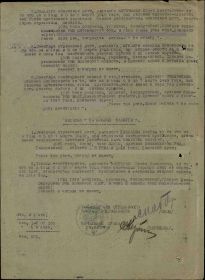 Приказ подразделения № 9/н от 02.03.1945