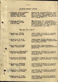 Фронтовой приказ №21/н от 22.02.1944, издан: ВС 1 Украинского фронта, стр 9