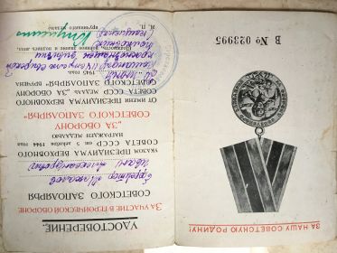 Удостоверение о награждении медалью &quot;За участие в героической обороне Советского Заполярья&quot;