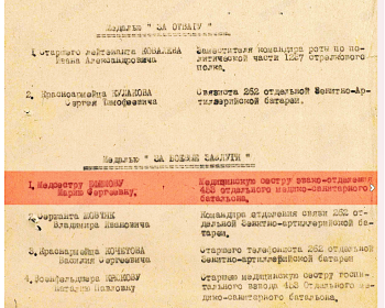 Фронтовой приказ №6 от 27.01.1943г.