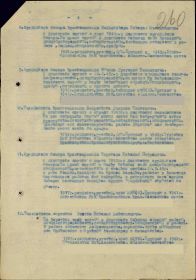 Приказ подразделения №: 30/н От: 05.06.1945 (строка в наградном списке № 8)