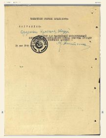 Приказ от 15.05.1945г.