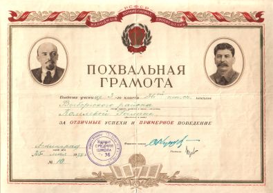 Похвальная грамота за окончание 3 класса школы в Ленинграде