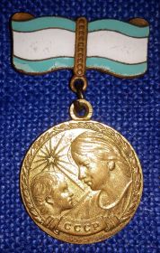 Медаль бабушкина, Дарьи Ивановны  «Медалью за материнство» 2 степени.