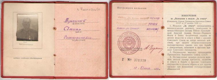 Медаль за отвагу и две медали за боевые заслуги