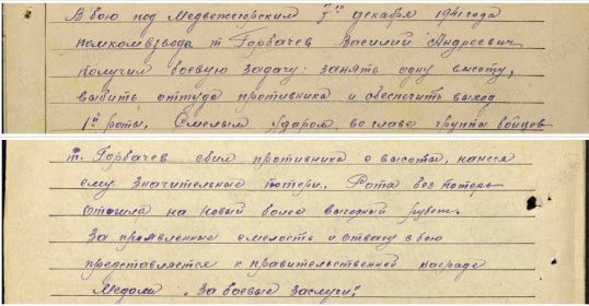 Описание подвига  Василия Андреевича от 07.12.1941