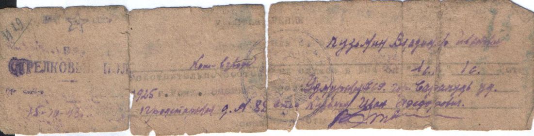 Справка из 954 стрелкового полка, 25.10.1943 г. Владимир Иванович получил ранение 20.10.1943 г.
