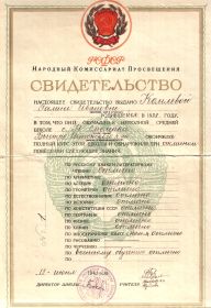 Свидетельство об окончании школы в эвакуации