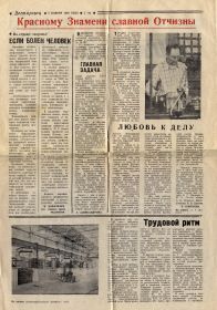 Статья о трудовых успехах Л.А. Морозова в газете 'Дегтяревец' от 6 ноября 1981 г., стр. 2