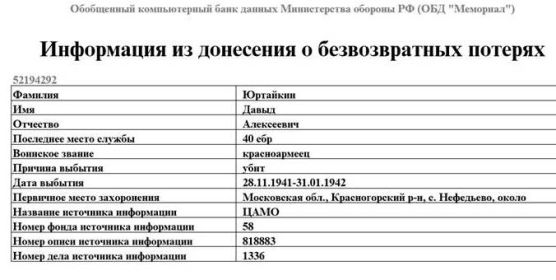 Информация из донесения о безвозвратных потерях